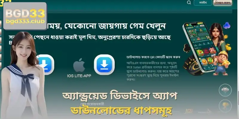 অ্যান্ড্রয়েড ডিভাইসে অ্যাপ ডাউনলোডের ধাপসমূহ