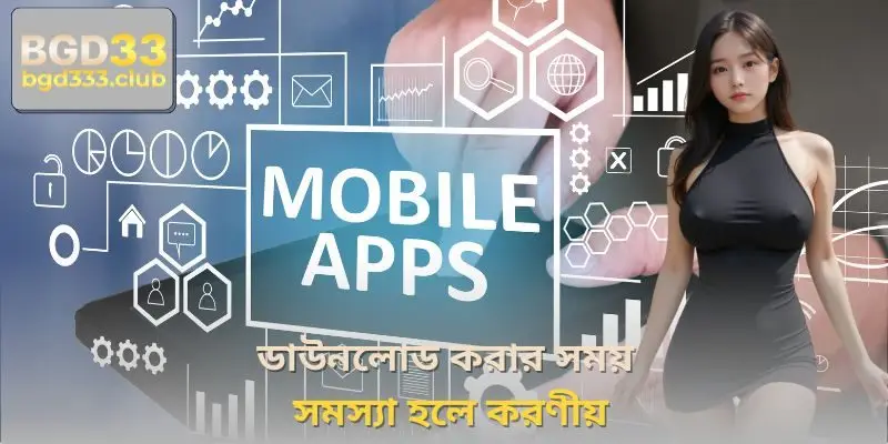 ডাউনলোড করার সময় সমস্যা হলে করণীয়