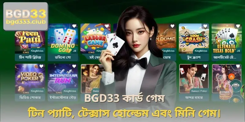 BGD33 card game with many new variations