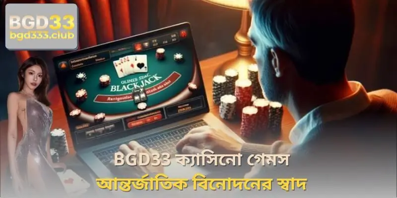 BGD33 ক্যাসিনো গেমস