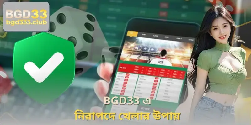 BGD33 এ নিরাপদে খেলার উপায়
