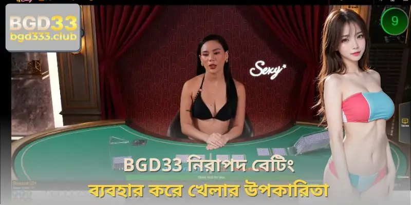 BGD33 নিরাপদ বেটিং ব্যবহার করে খেলার উপকারিতা
