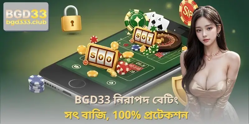 BGD33 নিরাপদ বেটিং
