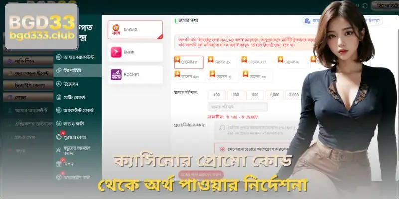 ক্যাসিনোর প্রোমো কোড থেকে অর্থ পাওয়ার নির্দেশনা