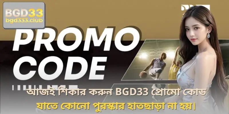BGD33 প্রোমো কোড