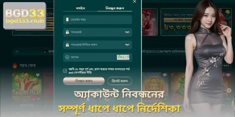 অ্যাকাউন্ট নিবন্ধনের সম্পূর্ণ ধাপে ধাপে নির্দেশিকা