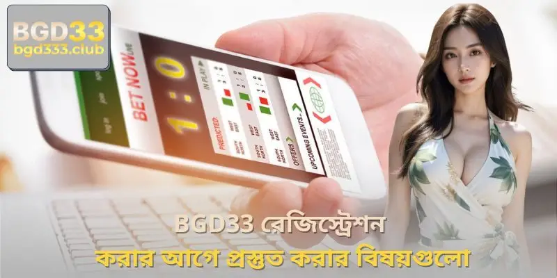 BGD33 রেজিস্ট্রেশন করার আগে প্রস্তুত করার বিষয়গুলো