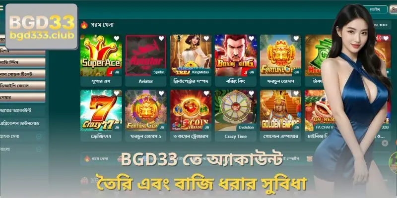 BGD33 তে অ্যাকাউন্ট তৈরি এবং বাজি ধরার সুবিধা