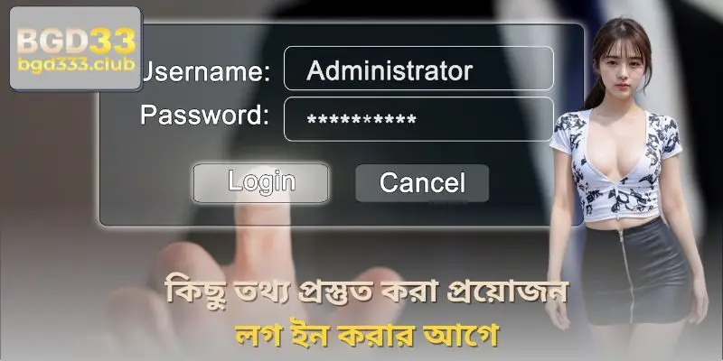 লগইন করার আগে কিছু প্রস্তুতি নিন