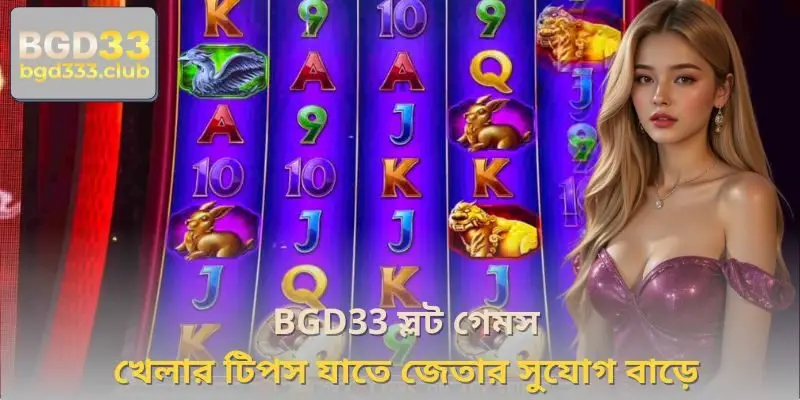 BGD33 স্লট গেমস