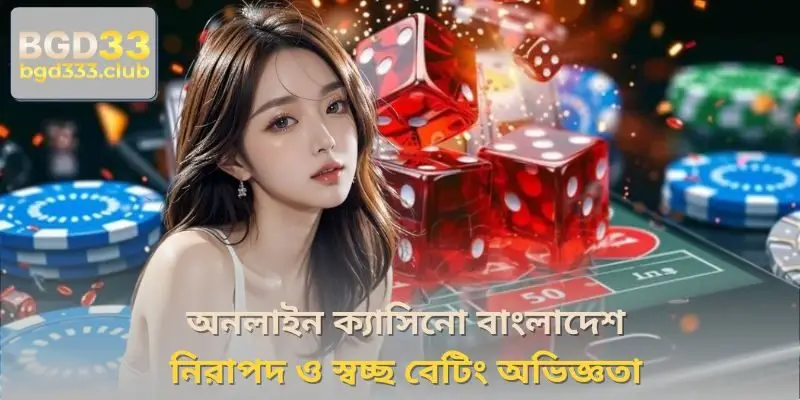অনলাইন ক্যাসিনো বাংলাদেশ