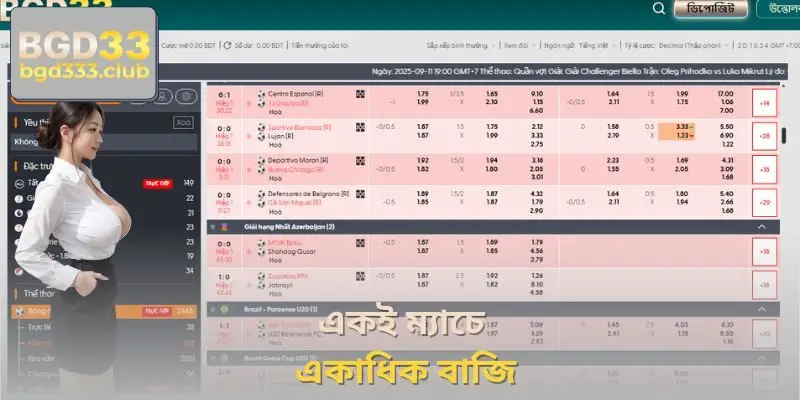 একই ম্যাচে একাধিক বাজি